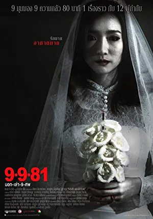 9-9-81 | 9-9-81 (2012) 9-9-81 | 9-9-81 (2012)