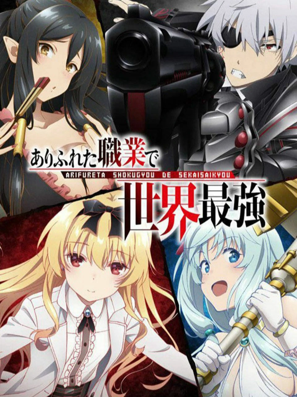 Arifureta - Từ Tầm Thường Đến Bất Khả Chiến Bại | Arifureta Shokugyou de Sekai Saikyou (2019) Arifureta - Từ Tầm Thường Đến Bất Khả Chiến Bại | Arifureta Shokugyou de Sekai Saikyou (2019)