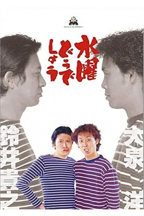 Bạn thích thư Tư của mình như thế nào? (Phần 9) | How do you like Wednesday? (Season 9) (1999) Bạn thích thư Tư của mình như thế nào? (Phần 9) | How do you like Wednesday? (Season 9) (1999)