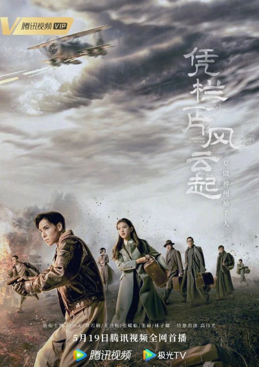 Bằng Lan Nhất Phiến Phong Vân Khởi | Defying The Storm (2022) Bằng Lan Nhất Phiến Phong Vân Khởi | Defying The Storm (2022)