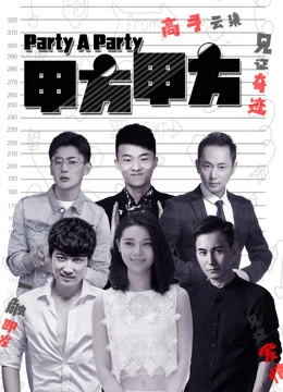 Bên A | Party A (2018) Bên A | Party A (2018)