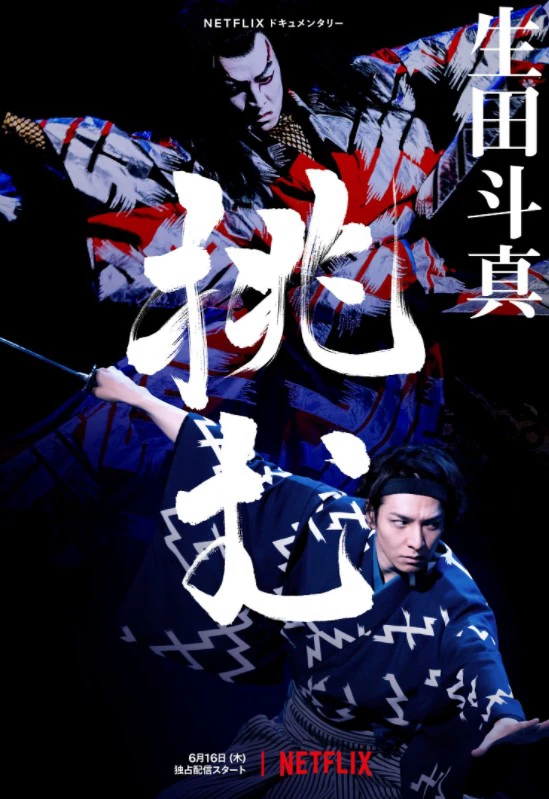 Ca vũ kỹ Akado Suzunosuke | Kabuki Akadousuzunosuke (2021) Ca vũ kỹ Akado Suzunosuke | Kabuki Akadousuzunosuke (2021)