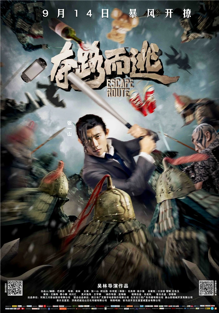 Cậu Ấm Xuyên Không | Escape Route (2016) Cậu Ấm Xuyên Không | Escape Route (2016)