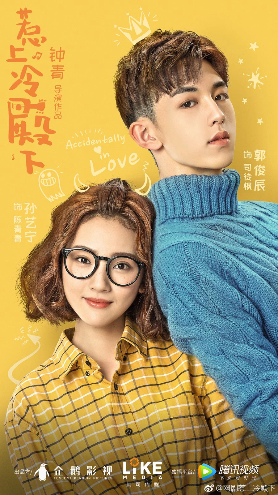 Chọc phải điện hạ lạnh lùng | Accidentally in Love (2018) Chọc phải điện hạ lạnh lùng | Accidentally in Love (2018)