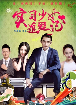 Chuyện tình của thực tập sinh | Intern's Love Story (2017) Chuyện tình của thực tập sinh | Intern's Love Story (2017)