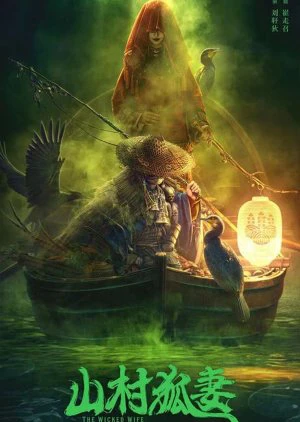 Cô Vợ Hồ Ly | The Wicked Wife (2022) Cô Vợ Hồ Ly | The Wicked Wife (2022)