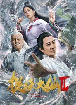 Đại Tiên Bắt Yêu 2 | The Love of Immortal (2019) Đại Tiên Bắt Yêu 2 | The Love of Immortal (2019)