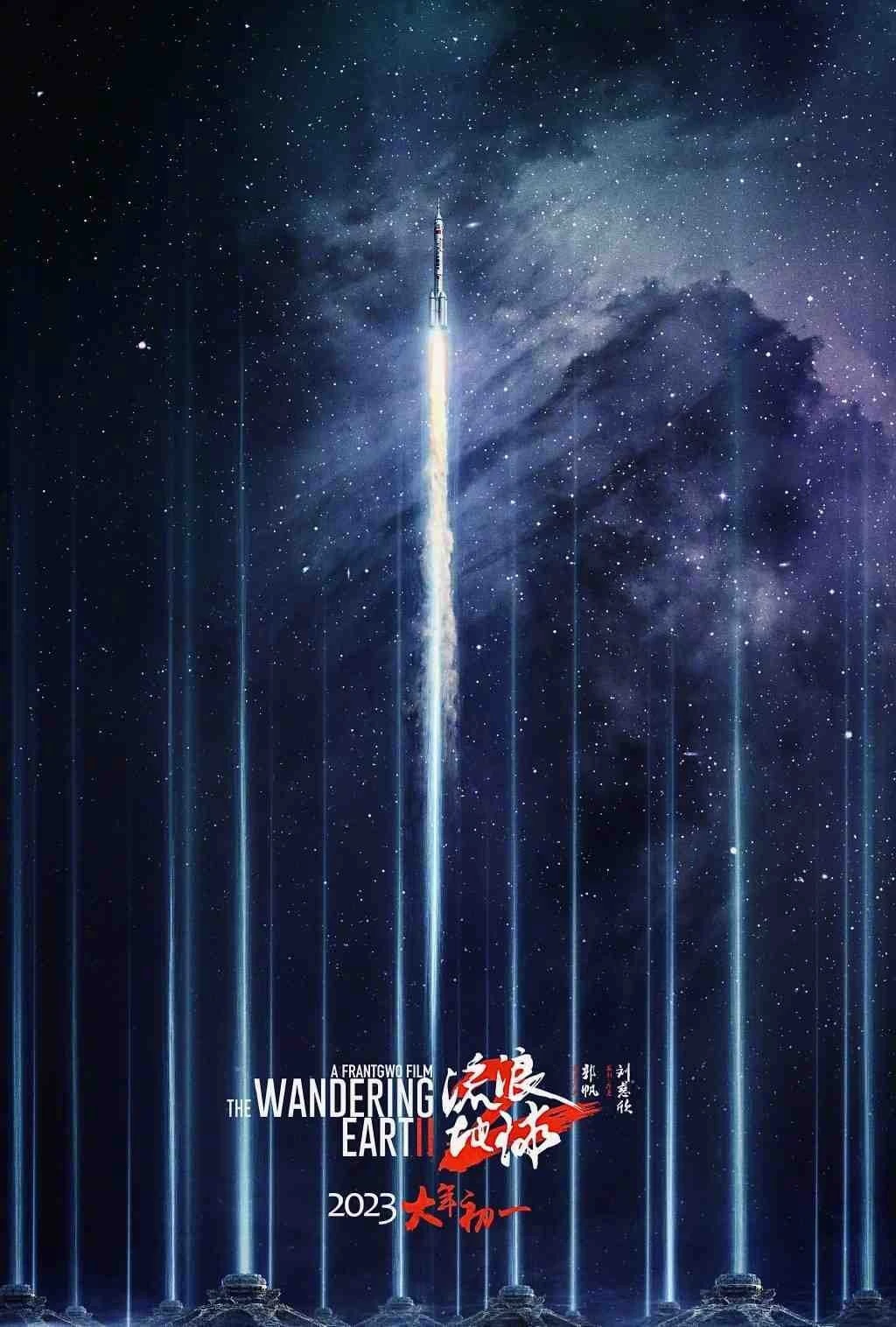 Địa Cầu Lưu Lạc 2 | The Wandering Earth II (2023) Địa Cầu Lưu Lạc 2 | The Wandering Earth II (2023)