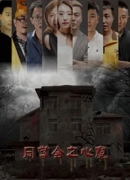 Đoàn tụ bạn học | Reunion of Classmates (2018) Đoàn tụ bạn học | Reunion of Classmates (2018)