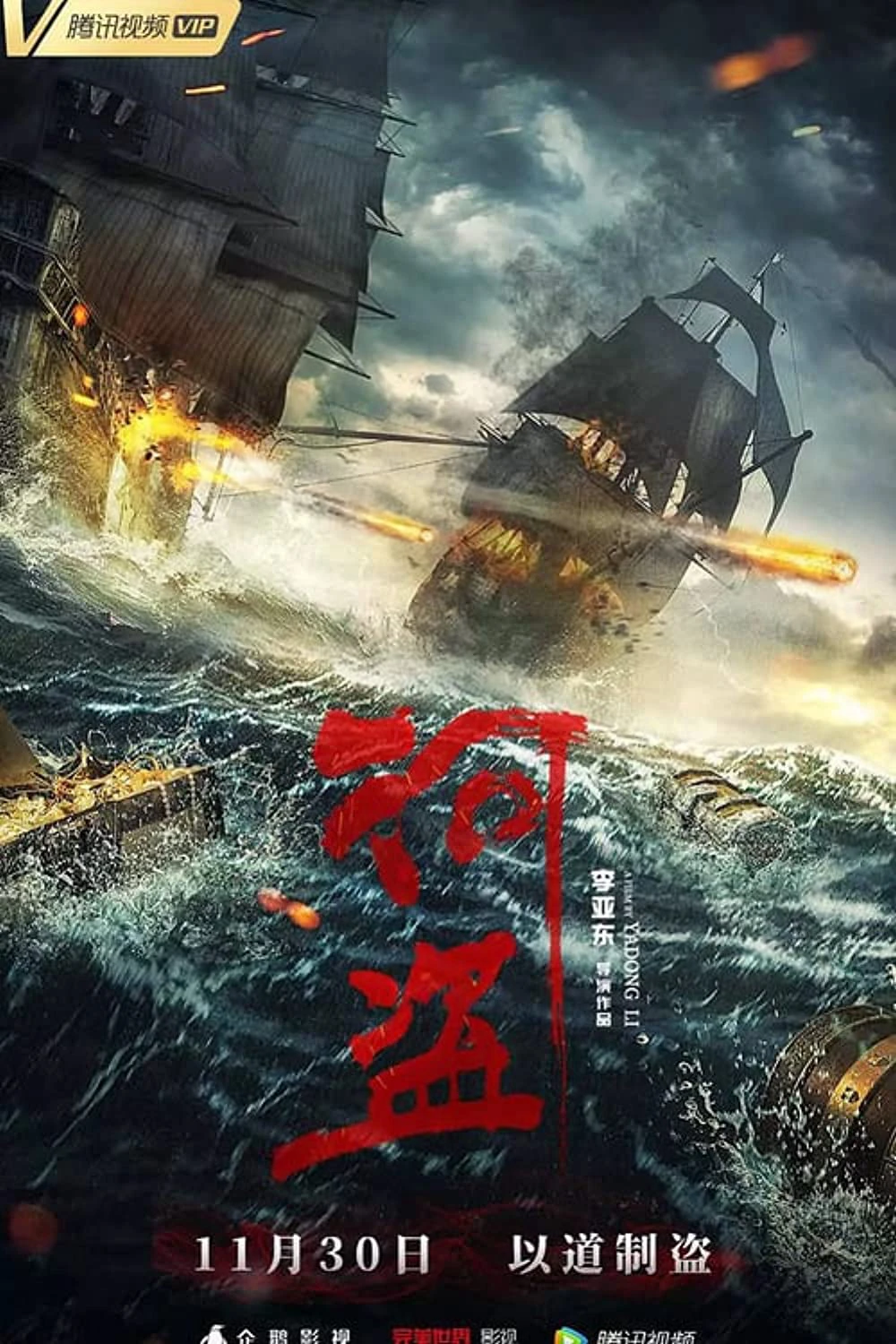 Hà Tặc | The River Pirates (2018) Hà Tặc | The River Pirates (2018)