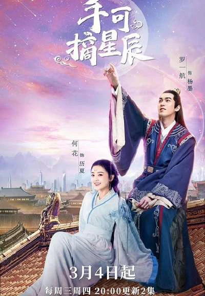 Hái Lấy Sao Trời | Love & The Emperor (2020) Hái Lấy Sao Trời | Love & The Emperor (2020)