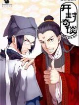 Kaifeng Strange Tales: This Lord Bao is Not That Great | 开封奇谈 这个包公不太行 (2017) Kaifeng Strange Tales: This Lord Bao is Not That Great | 开封奇谈 这个包公不太行 (2017)