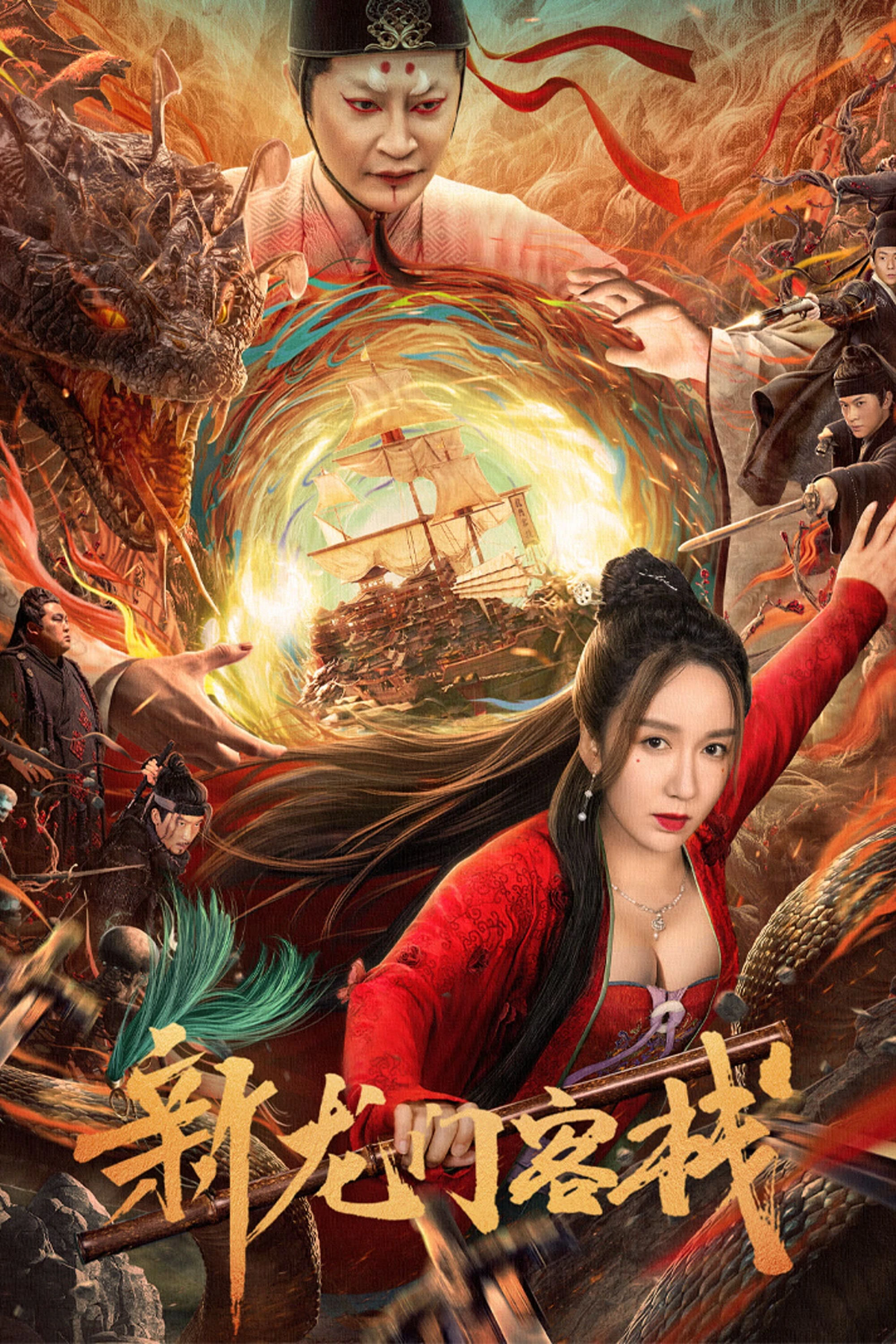 Khách Sạn Tân Long Môn | The New Dragon Inn (2024) Khách Sạn Tân Long Môn | The New Dragon Inn (2024)