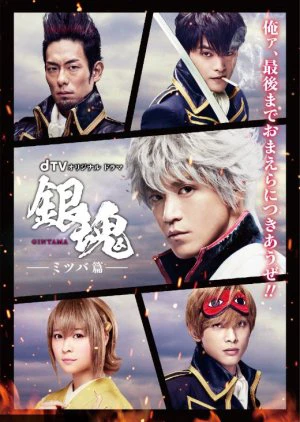 Linh Hồn Bạc: Chương Mitsuba | Gintama: Mitsuba hen (2017) Linh Hồn Bạc: Chương Mitsuba | Gintama: Mitsuba hen (2017)