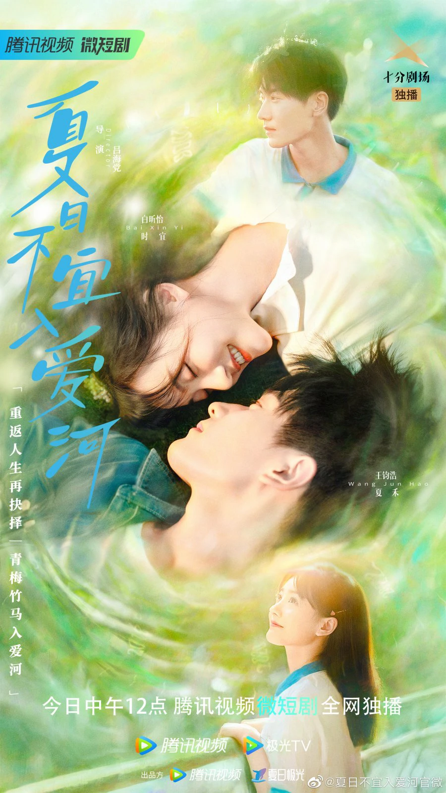 Mùa Hè Không Hợp Để Yêu | Summer in Love (2023) Mùa Hè Không Hợp Để Yêu | Summer in Love (2023)