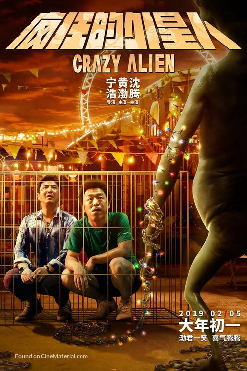 Người Ngoài Hành Tinh Điên Cuồng | Crazy Alien (2019) Người Ngoài Hành Tinh Điên Cuồng | Crazy Alien (2019)