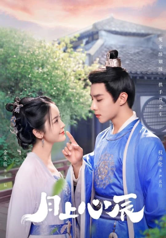 Nguyệt Thượng Tâm Thần | My Jealous Husband (2023) Nguyệt Thượng Tâm Thần | My Jealous Husband (2023)