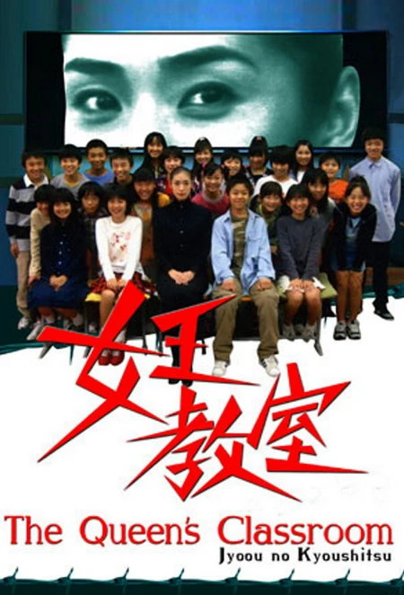 Nữ hoàng lớp học | The Queen's Classroom (2005) Nữ hoàng lớp học | The Queen's Classroom (2005)