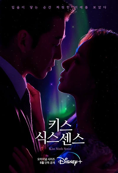 Nụ Hôn Của Giác Quan Thứ Sáu | Kiss Sixth Sense (2022) Nụ Hôn Của Giác Quan Thứ Sáu | Kiss Sixth Sense (2022)