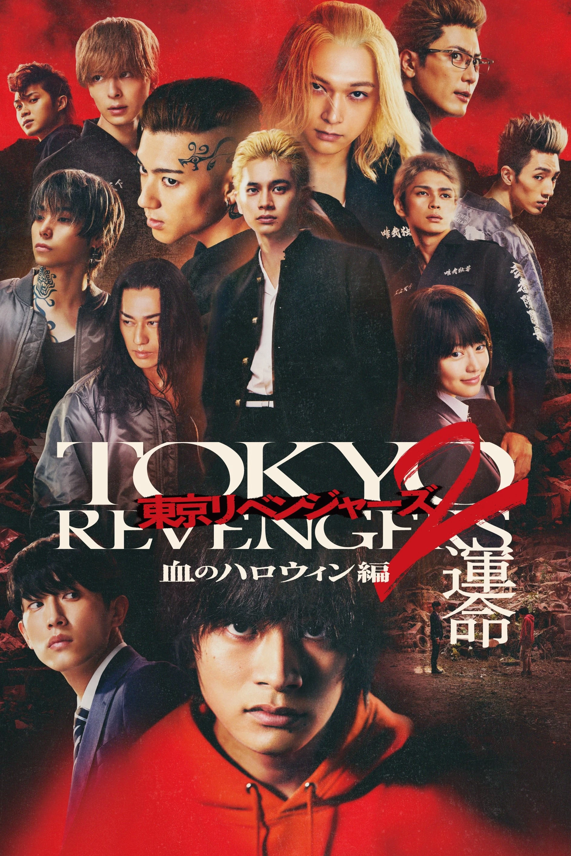 Phục Thù Cuộc Đời 2: Halloween Đẫm Máu - Định Mệnh | Tokyo Revengers 2 Part 1: Bloody Halloween - Destiny (2023) Phục Thù Cuộc Đời 2: Halloween Đẫm Máu - Định Mệnh | Tokyo Revengers 2 Part 1: Bloody Halloween - Destiny (2023)