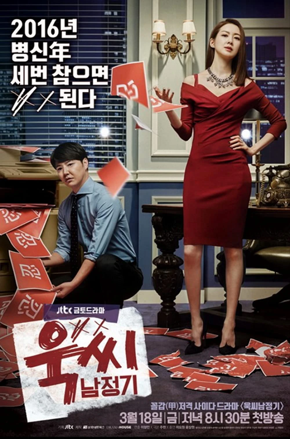 Quý Cô Nóng Tính & Nam Jung Gi | Ms. Temper & Nam Jung Gi (2016) Quý Cô Nóng Tính & Nam Jung Gi | Ms. Temper & Nam Jung Gi (2016)