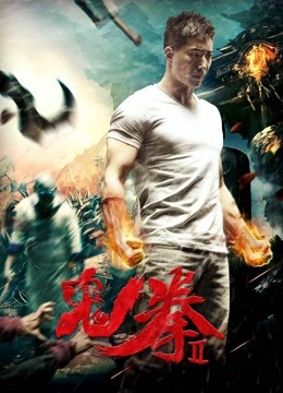 Quỷ Quyền 2 | The Ghost Boxing 2 (2017) Quỷ Quyền 2 | The Ghost Boxing 2 (2017)