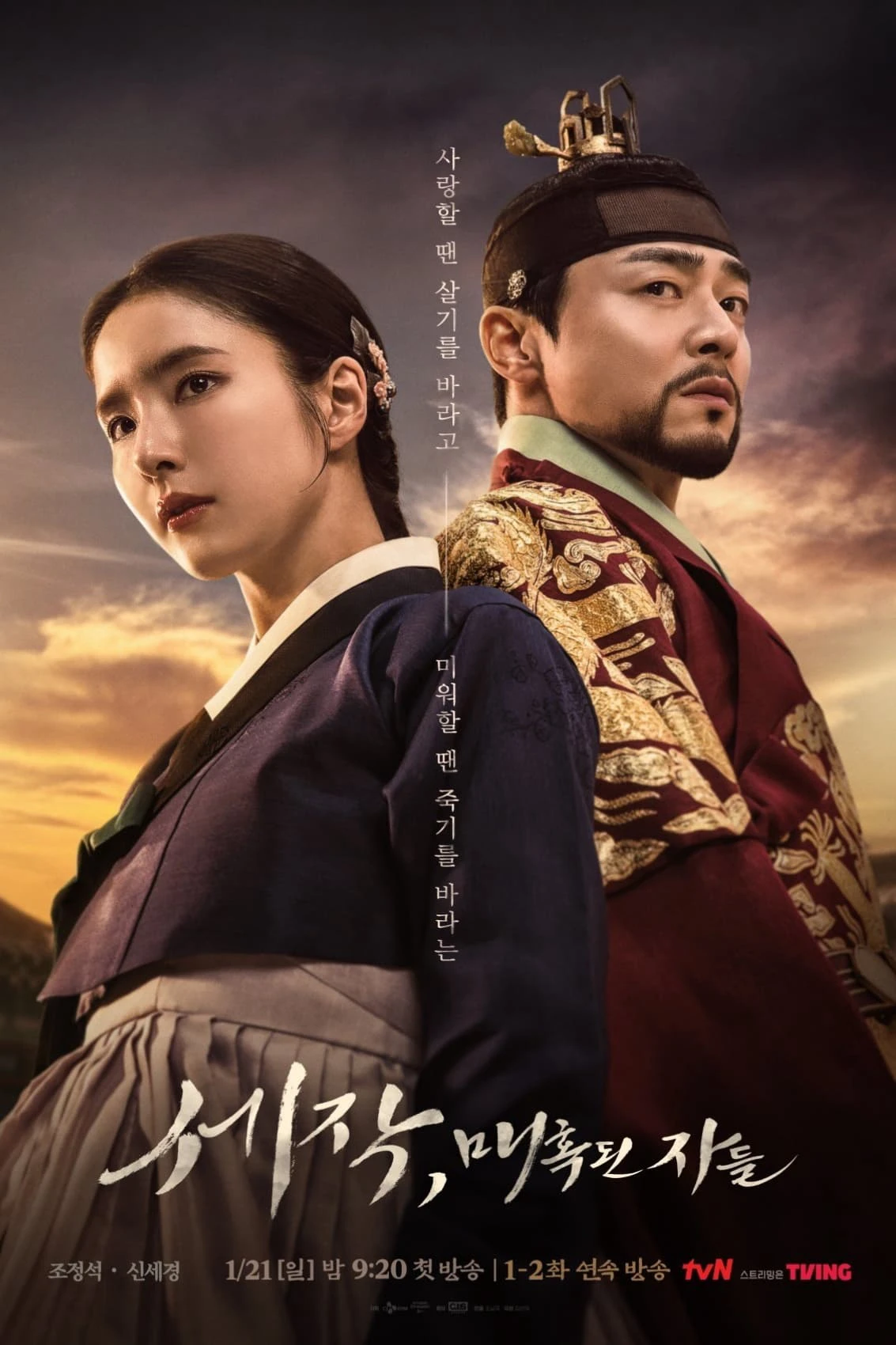 Sejak: Mê Hoặc Quân Vương | Captivating the King (2024) Sejak: Mê Hoặc Quân Vương | Captivating the King (2024)