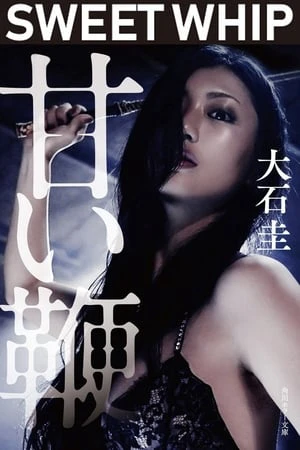 Sweet Whip | Sweet Whip (2013) Sweet Whip | Sweet Whip (2013)