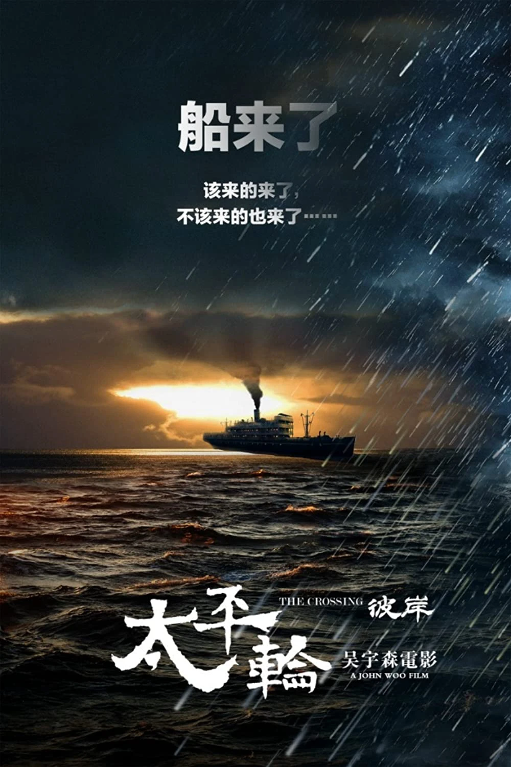 Thái Bình Luân 2 | The Crossing 2 (2015) Thái Bình Luân 2 | The Crossing 2 (2015)