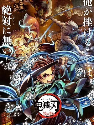 Thanh Gươm Diệt Quỷ: Căn nhà phát ra tiếng trống | 鬼滅の刃 特別編集版 鼓屋敷編 (2023) Thanh Gươm Diệt Quỷ: Căn nhà phát ra tiếng trống | 鬼滅の刃 特別編集版 鼓屋敷編 (2023)