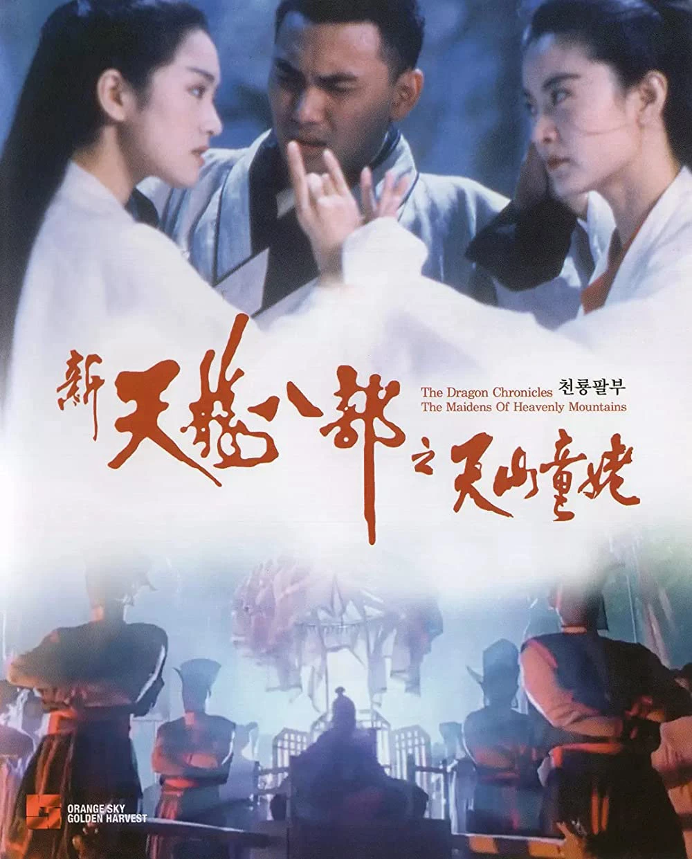Thiên long bát bộ - Thiên sơn đồng lão | The Dragon Chronicles - The Maidens of Heavenly Mountain (1994) Thiên long bát bộ - Thiên sơn đồng lão | The Dragon Chronicles - The Maidens of Heavenly Mountain (1994)