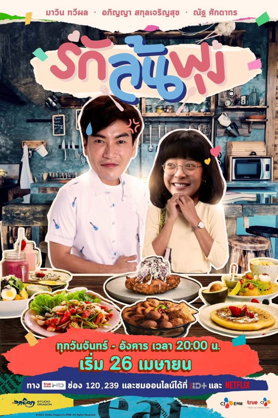 Thực thần (bản Thái) | Let's Eat (2021) Thực thần (bản Thái) | Let's Eat (2021)