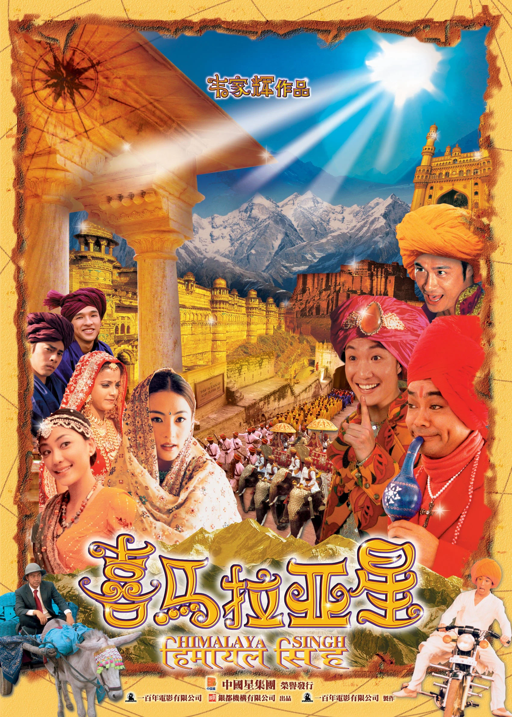 Tinh Hy Mã Lạp Sơn | Himalaya Singh (2005) Tinh Hy Mã Lạp Sơn | Himalaya Singh (2005)