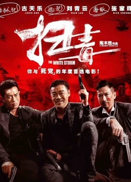 Trận Chiến Á Phiện | The White Storm (2013) Trận Chiến Á Phiện | The White Storm (2013)