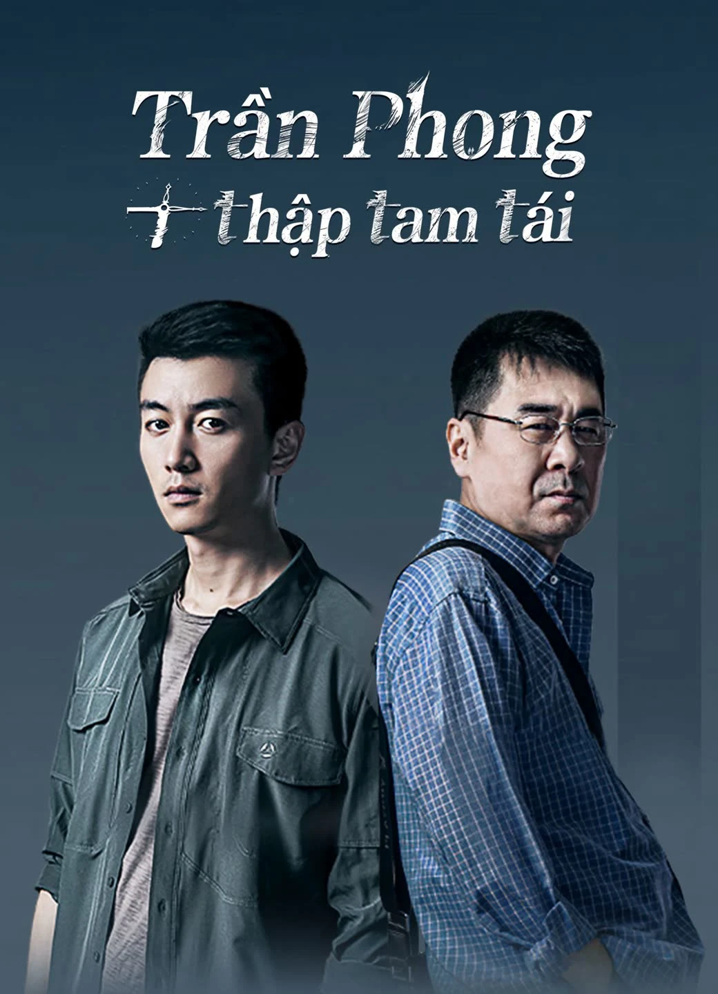 Trần Phong Thập Tam Tái | Thirteen Years of Dust (2023) Trần Phong Thập Tam Tái | Thirteen Years of Dust (2023)