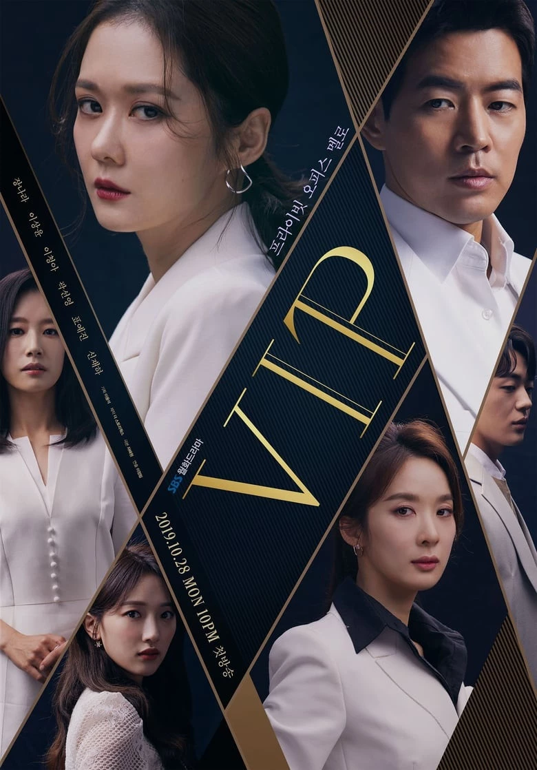 Vị khách VIP | VIP (2019) Vị khách VIP | VIP (2019)
