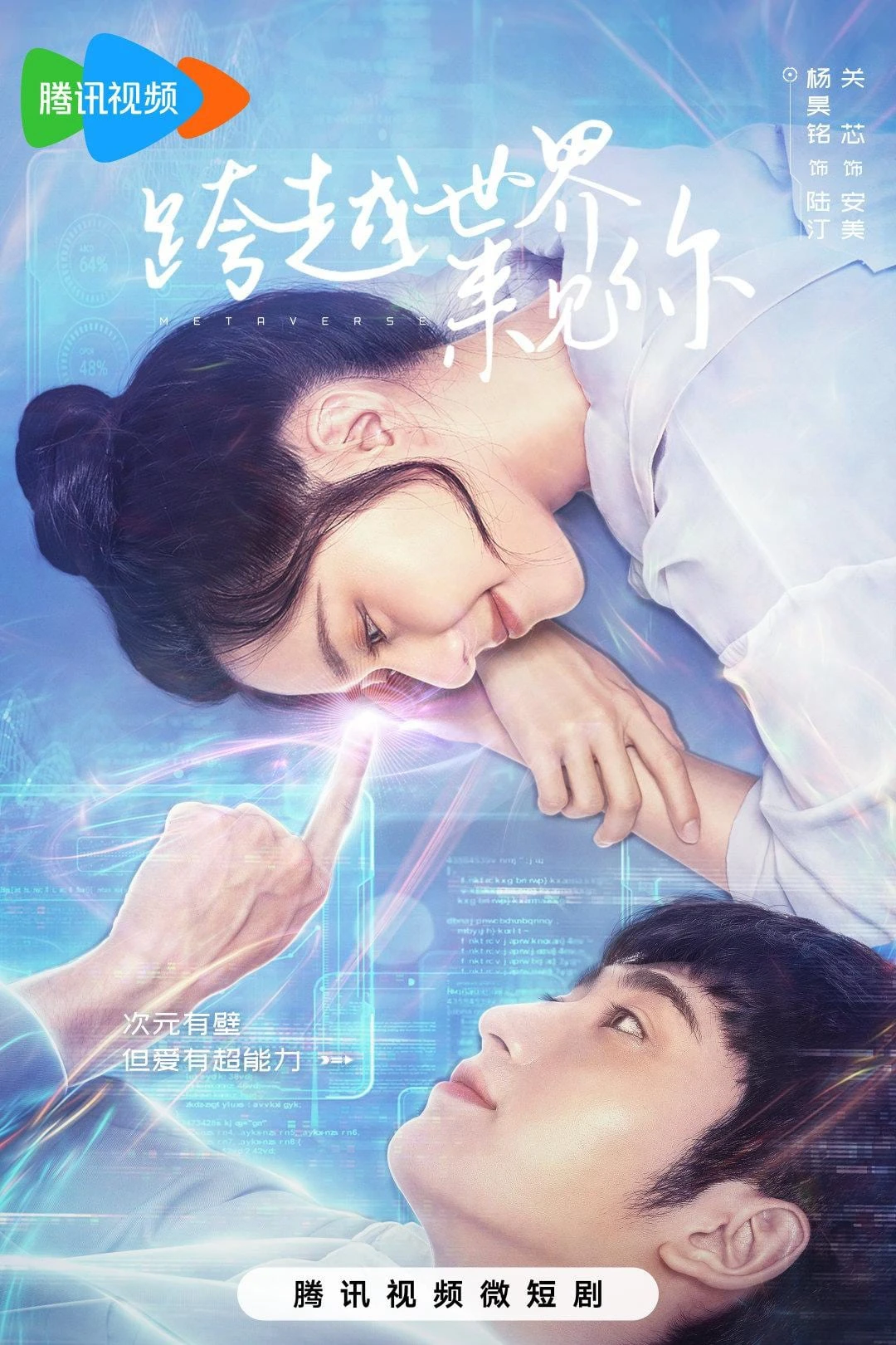 Vượt Qua Thế Giới Để Gặp Anh | Metaverse (2023) Vượt Qua Thế Giới Để Gặp Anh | Metaverse (2023)