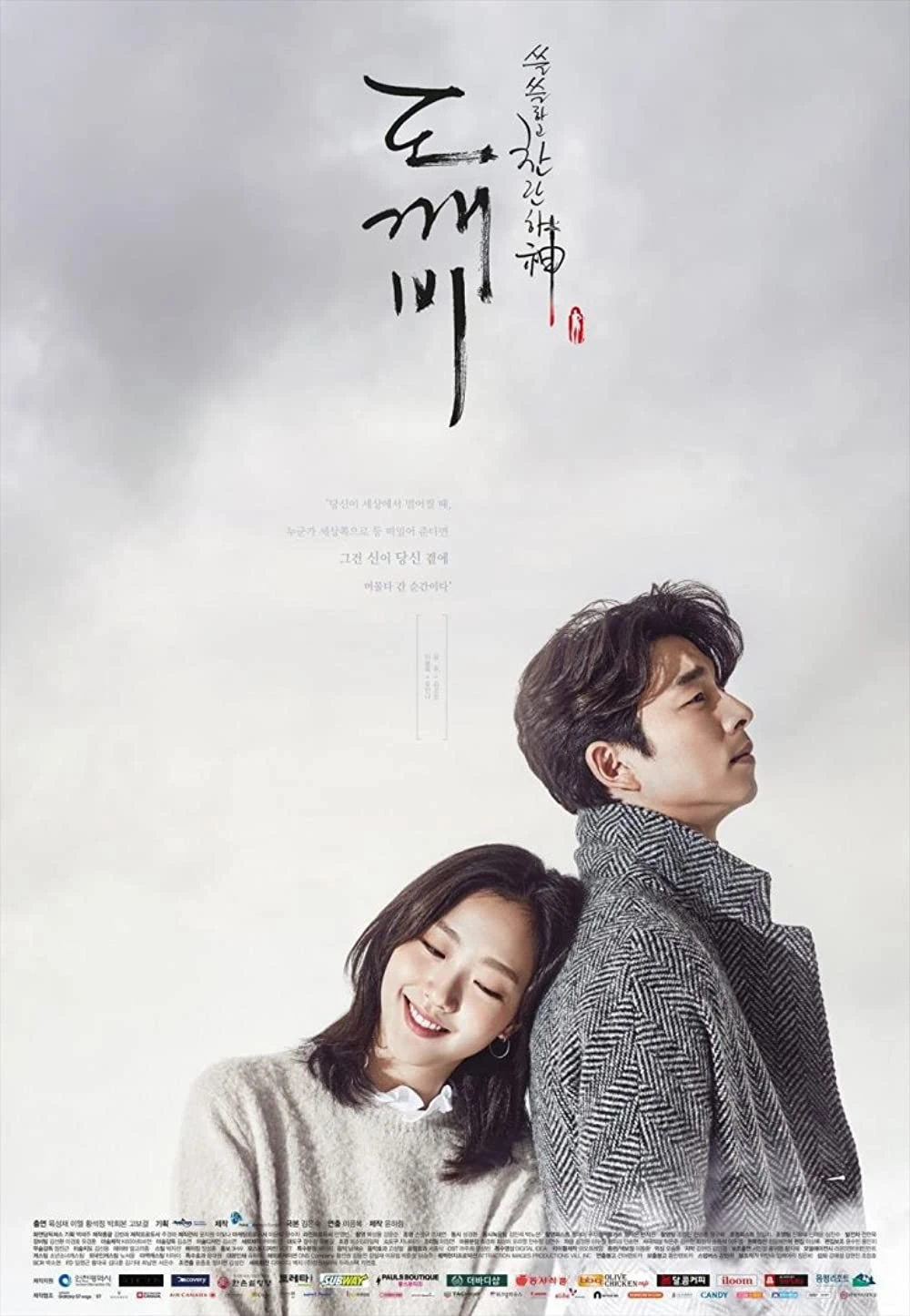 Yêu tinh (Goblin) | Guardian: The Lonely and Great God (2016) Yêu tinh (Goblin) | Guardian: The Lonely and Great God (2016)