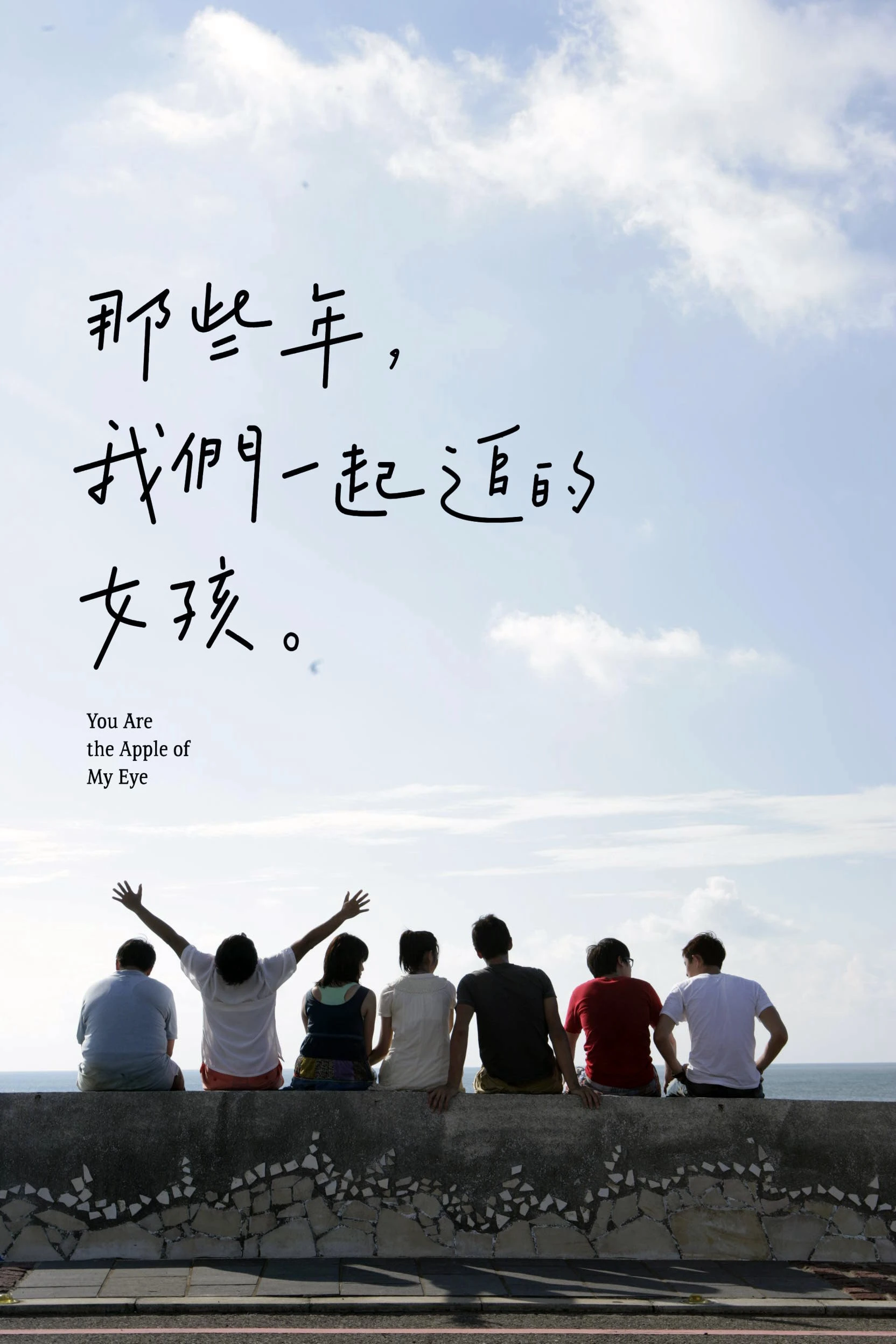 You Are the Apple of My Eye | You Are the Apple of My Eye (2011) You Are the Apple of My Eye | You Are the Apple of My Eye (2011)